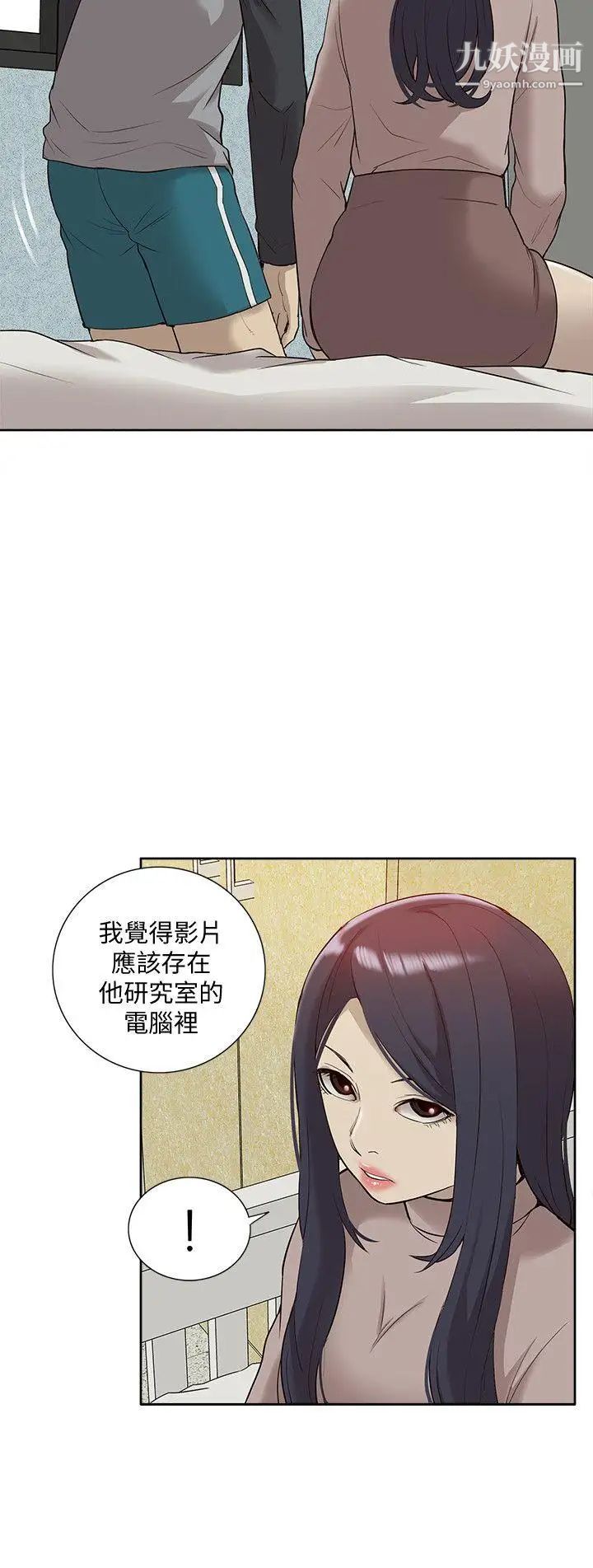 我的M屬性學姐第41話-脫離金教授魔掌的方法