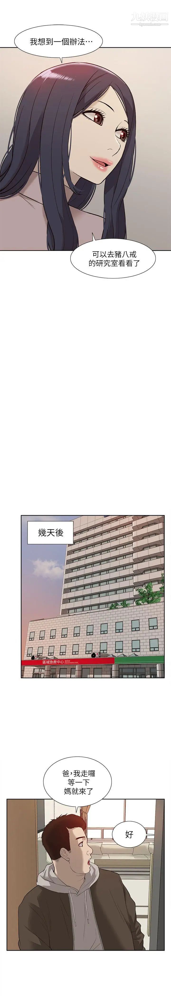 我的M属性学姐第41话-脱离金教授魔掌的方法