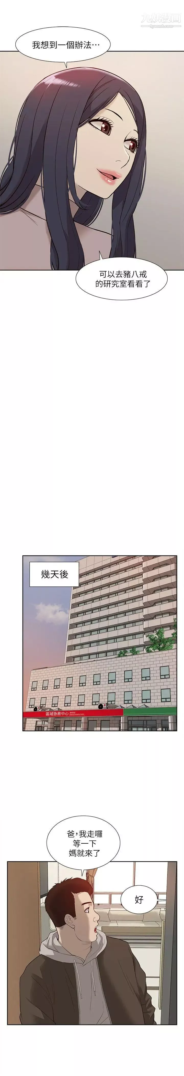 我的M屬性學姐第41話-脫離金教授魔掌的方法