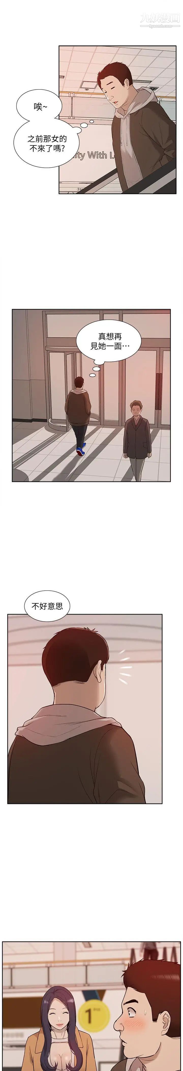 我的M属性学姐第41话-脱离金教授魔掌的方法