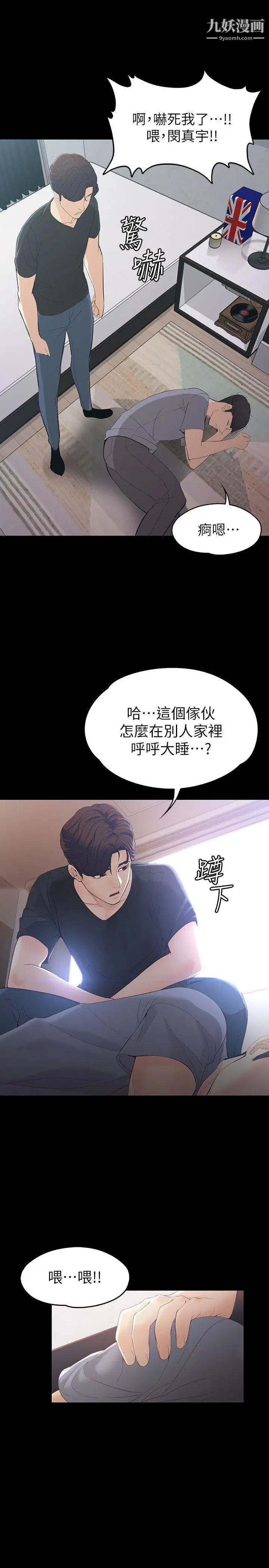 女大生世晶:无法自拔第15话-被发现也不想停下