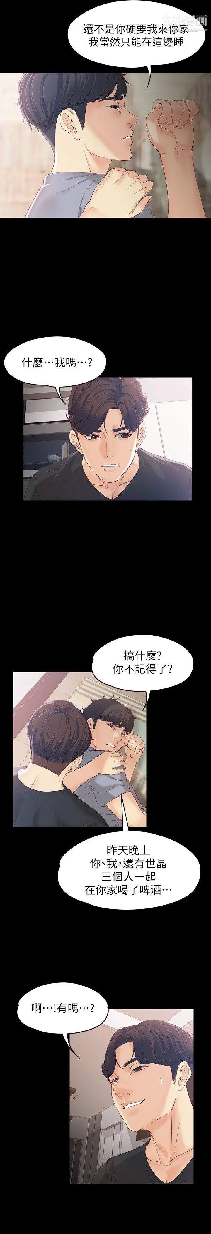 女大生世晶:无法自拔第15话-被发现也不想停下