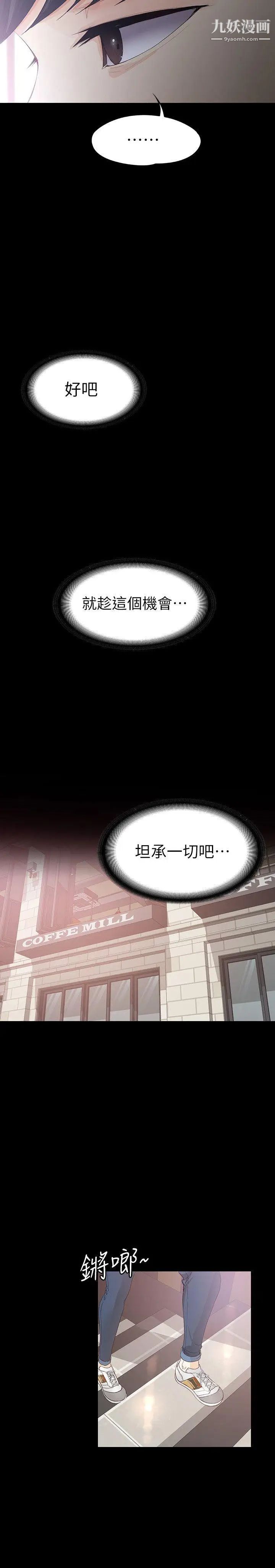 女大生世晶:无法自拔第15话-被发现也不想停下