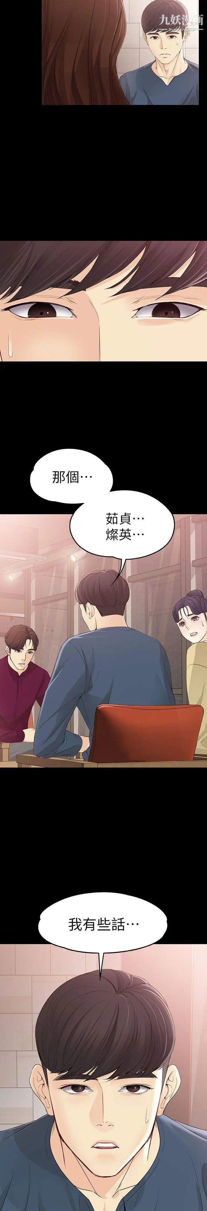 女大生世晶:無法自拔第15話-被發現也不想停下
