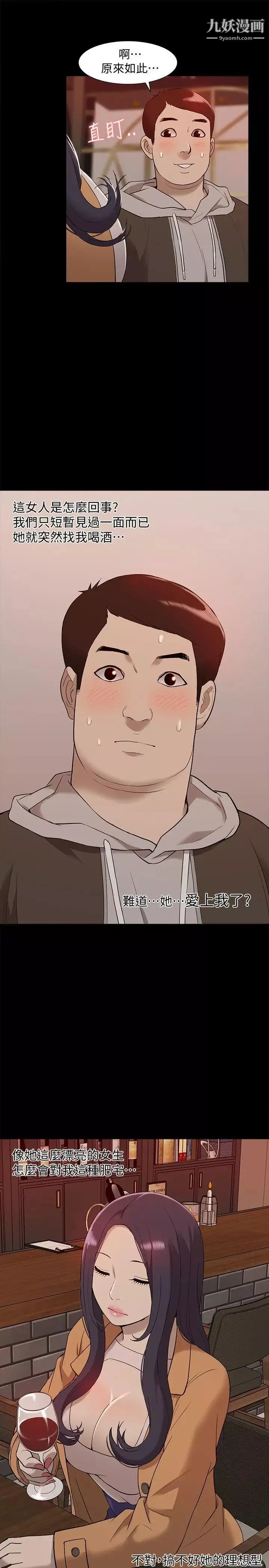 我的M屬性學姐第42話-今天…不要回家