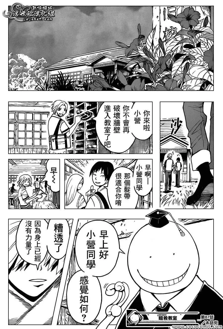 暗杀教室第087集