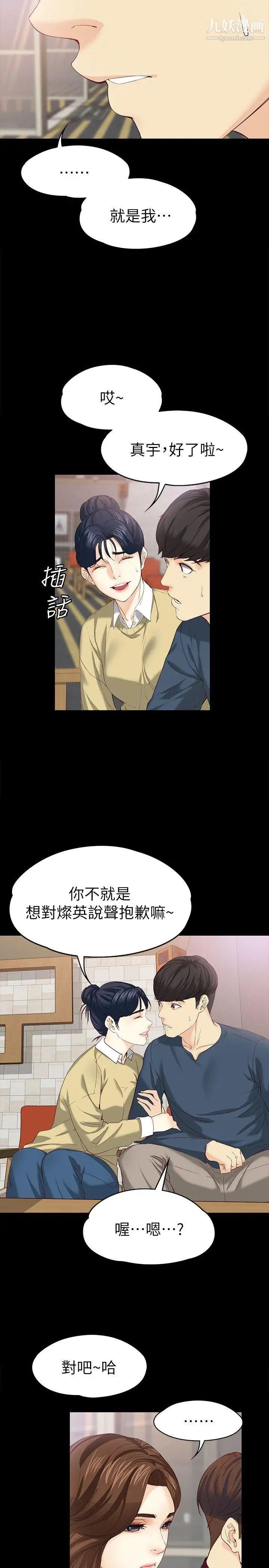 女大生世晶:無法自拔第16話-擦肩而過的愛