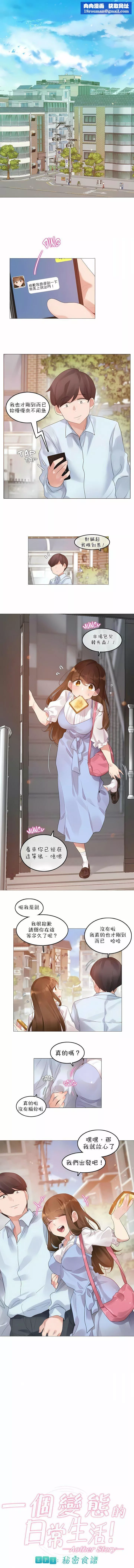 一個變態的日常生活第83話