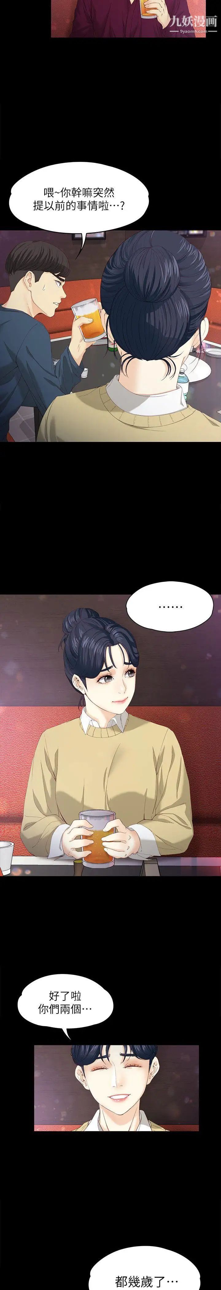 女大生世晶:無法自拔第16話-擦肩而過的愛