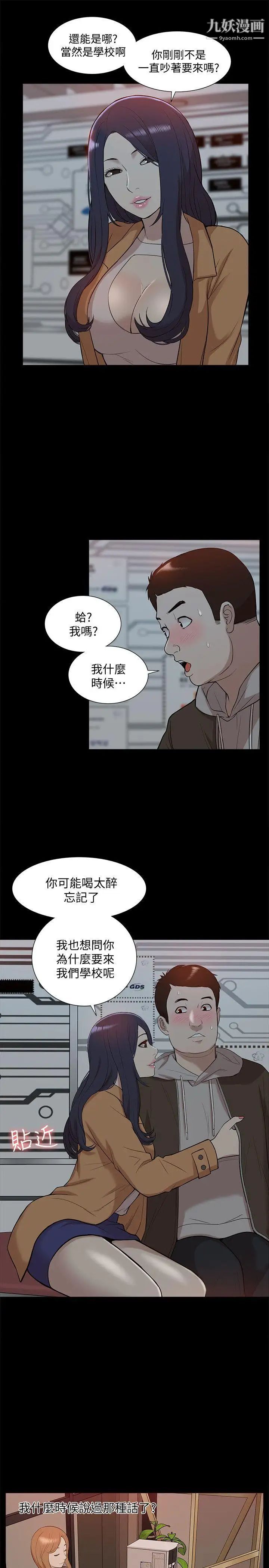我的M属性学姐第42话-今天…不要回家