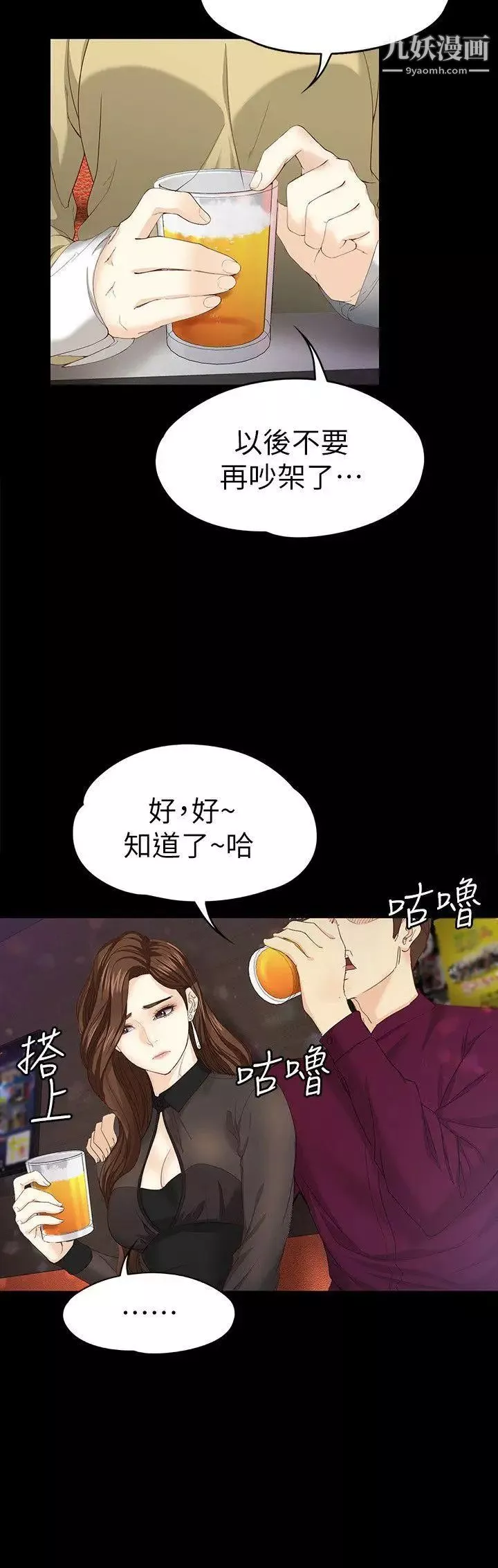 女大生世晶:無法自拔第16話-擦肩而過的愛