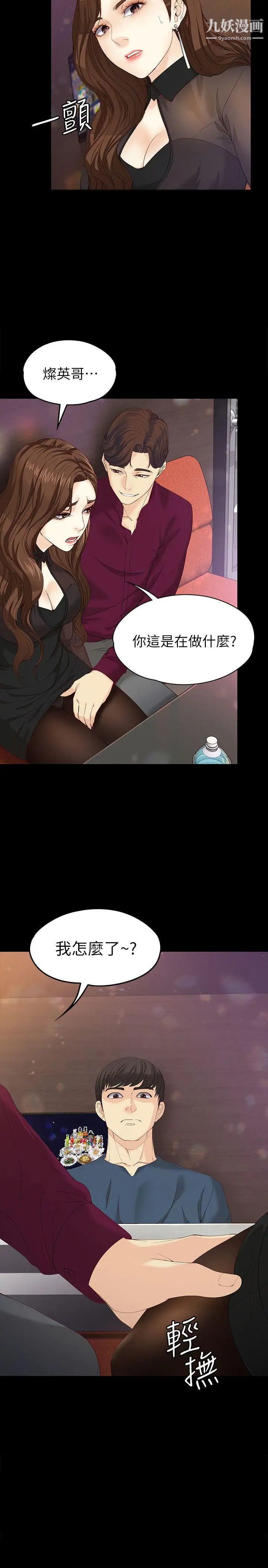 女大生世晶:無法自拔第16話-擦肩而過的愛