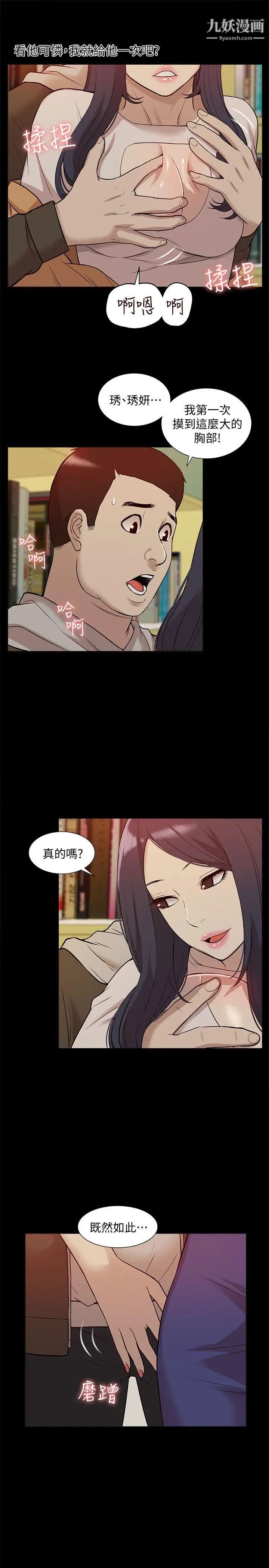 我的M屬性學姐第42話-今天…不要回家