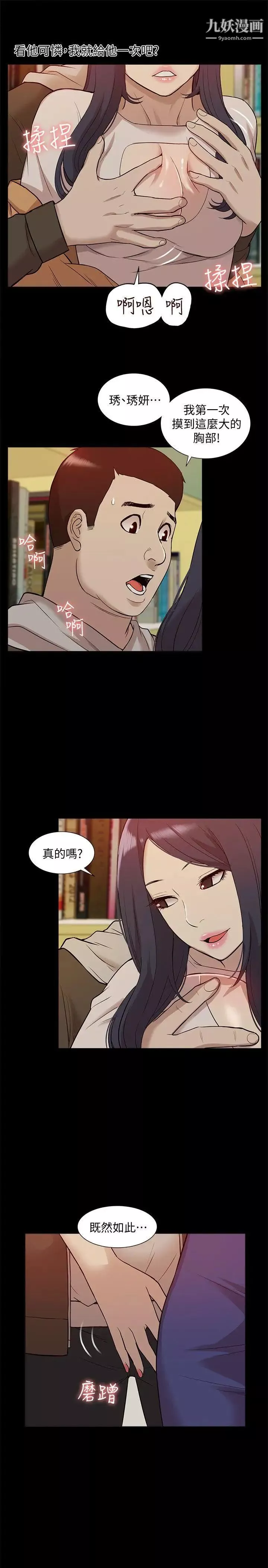 我的M屬性學姐第42話-今天…不要回家