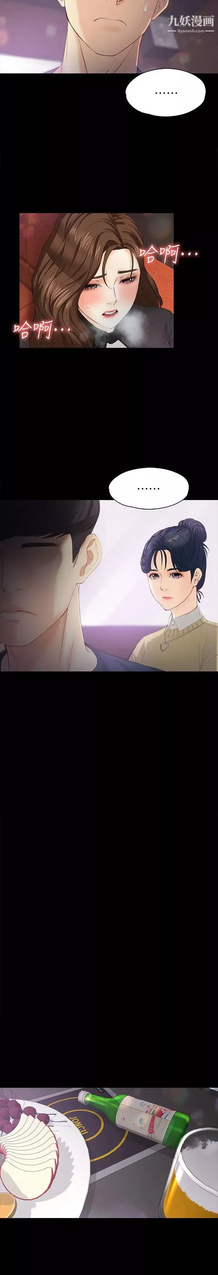 女大生世晶:無法自拔第16話-擦肩而過的愛