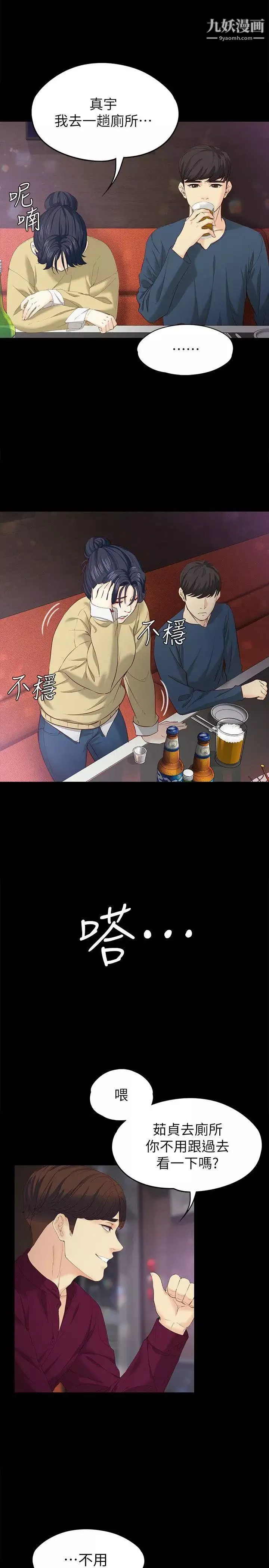 女大生世晶:無法自拔第16話-擦肩而過的愛