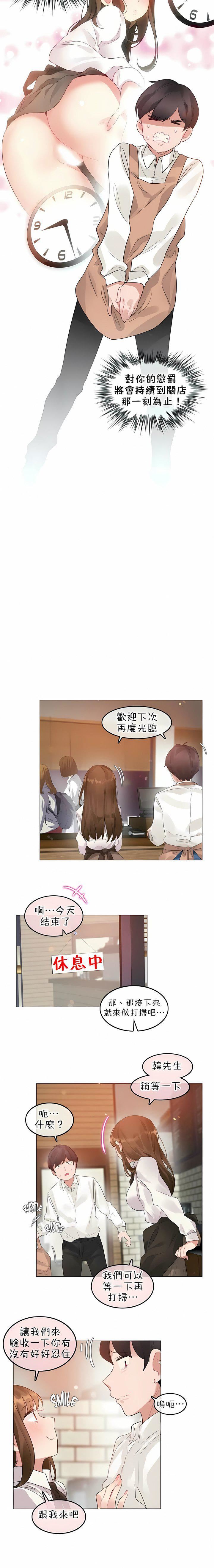 一个变态的日常生活第84话