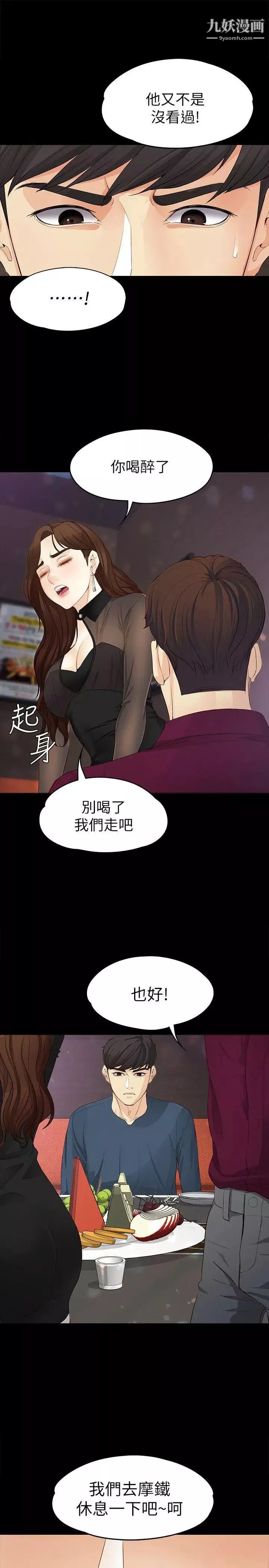 女大生世晶:無法自拔第16話-擦肩而過的愛