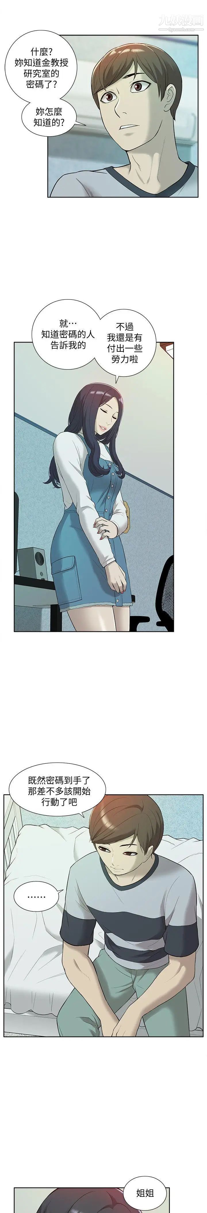 我的M屬性學姐第43話-流出的偷拍影片