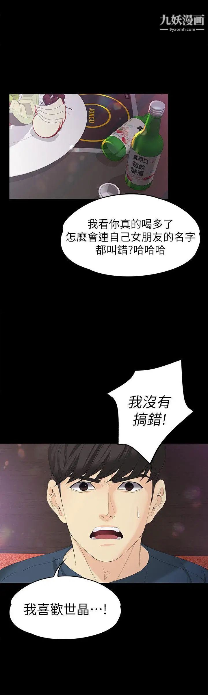 女大生世晶:无法自拔第16话-擦肩而过的爱