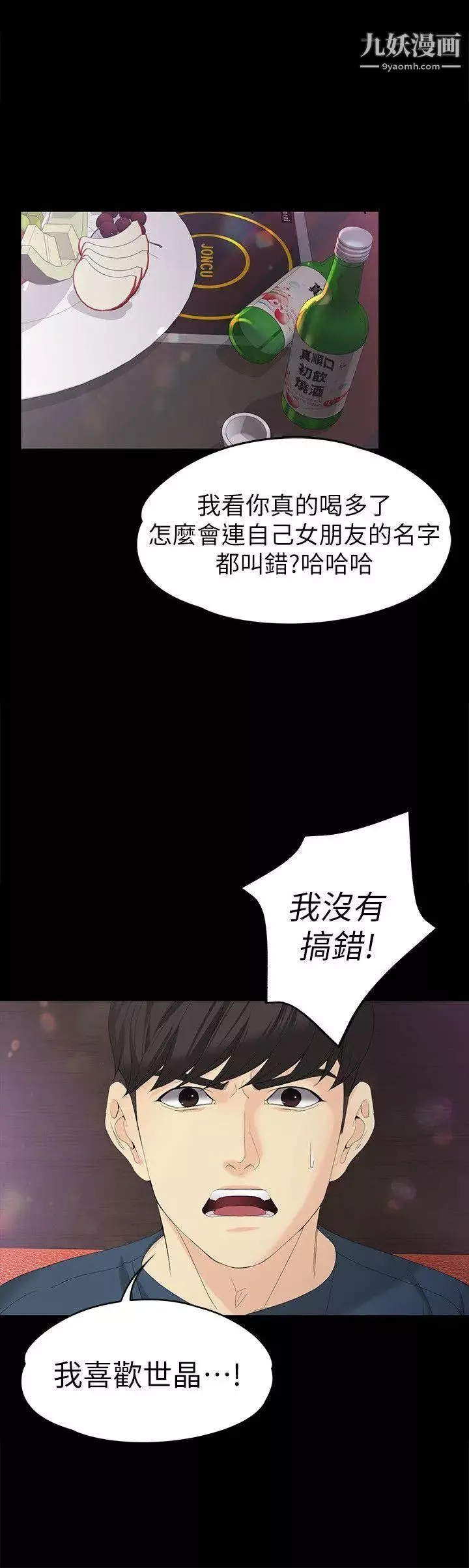 女大生世晶:無法自拔第16話-擦肩而過的愛