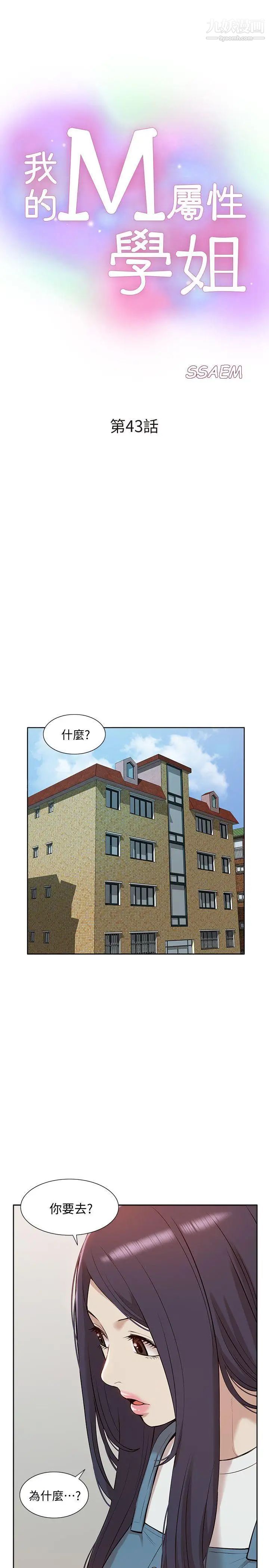 我的M屬性學姐第43話-流出的偷拍影片