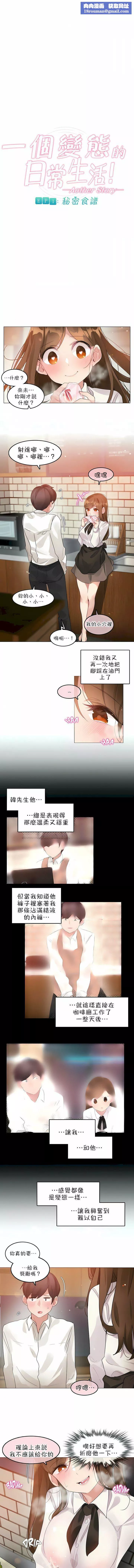 一個變態的日常生活第85話