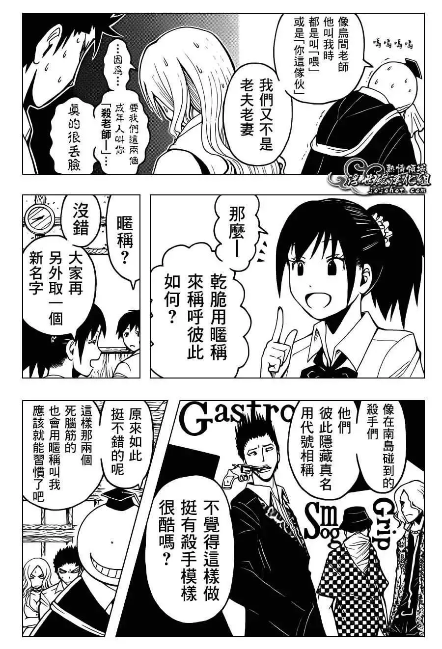 暗杀教室第089集