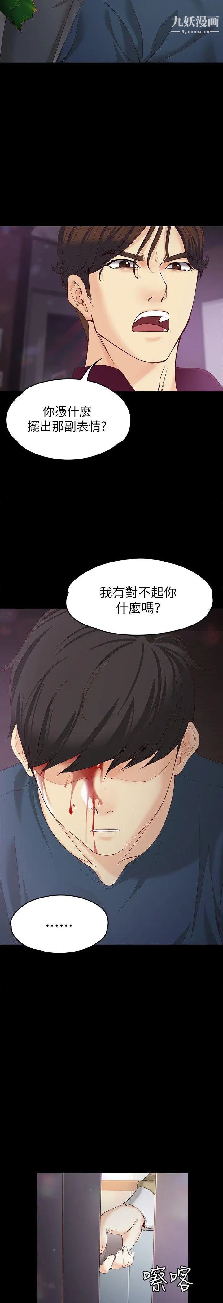 女大生世晶:無法自拔第17話-我會好好補償你