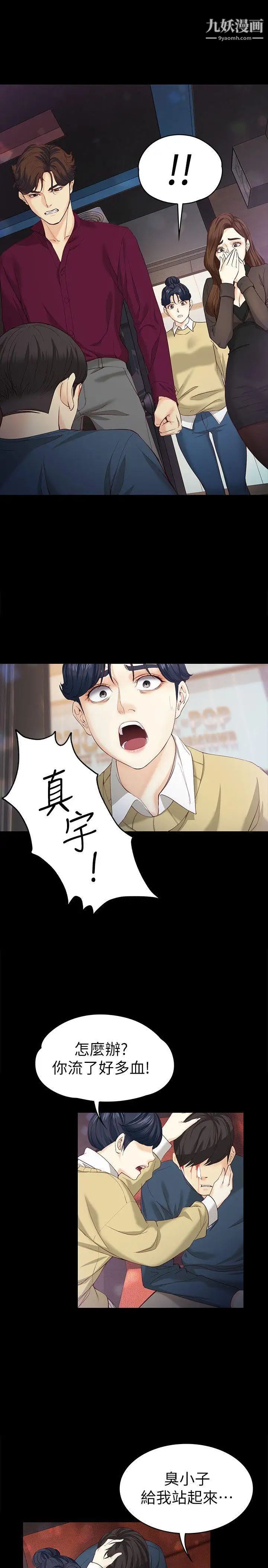 女大生世晶:無法自拔第17話-我會好好補償你