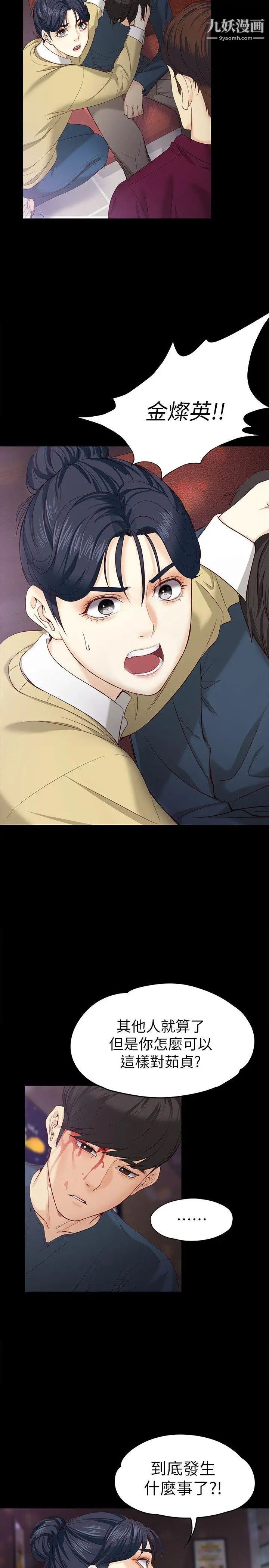 女大生世晶:無法自拔第17話-我會好好補償你