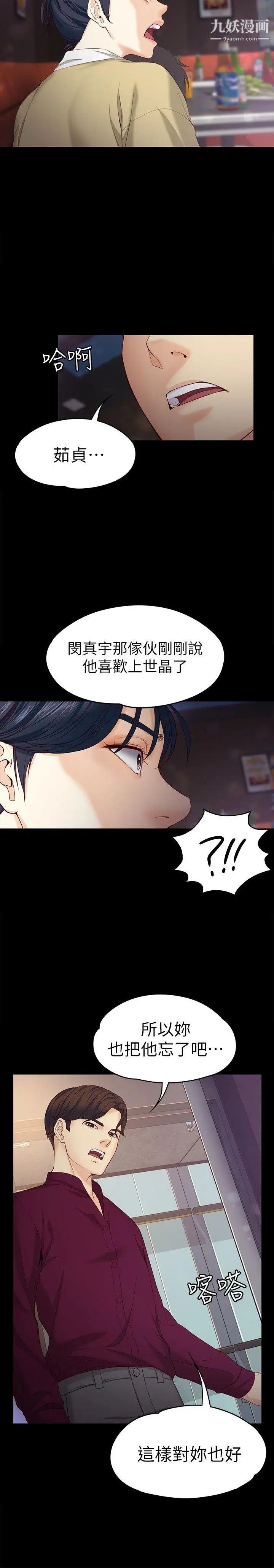 女大生世晶:無法自拔第17話-我會好好補償你