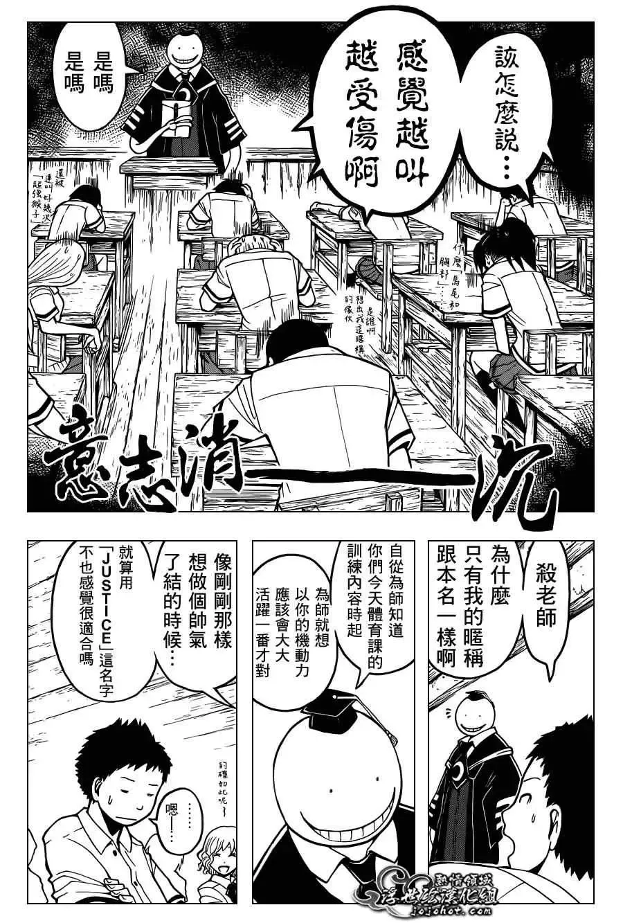 暗杀教室第089集