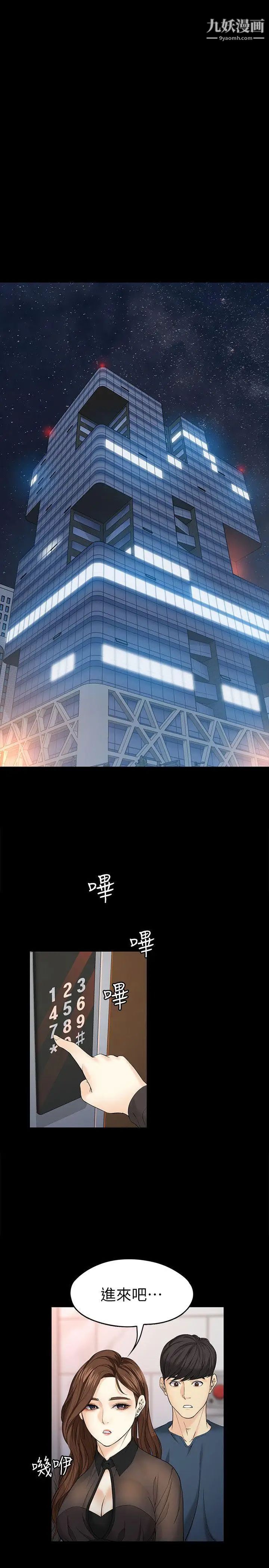 女大生世晶:無法自拔第17話-我會好好補償你