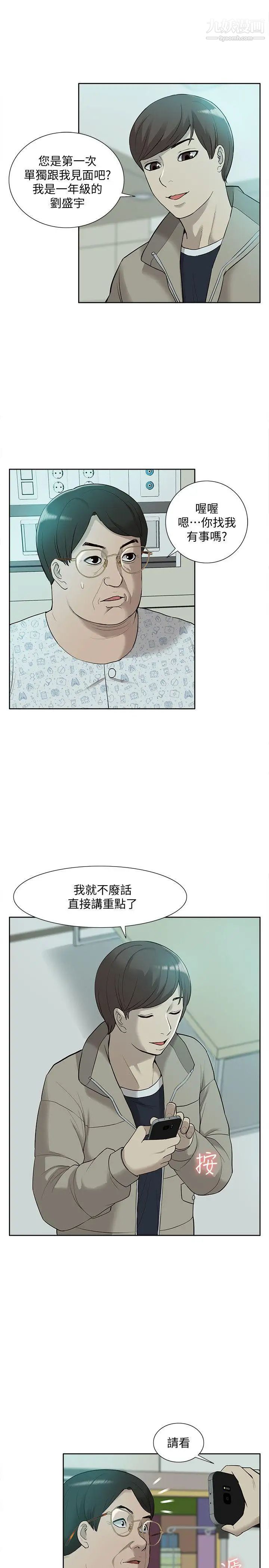 我的M属性学姐第43话-流出的偷拍影片