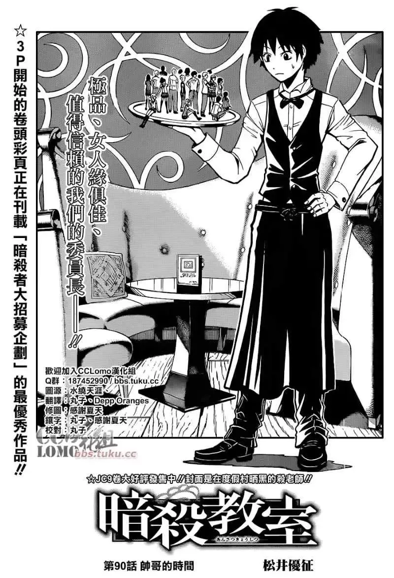 暗杀教室第090集
