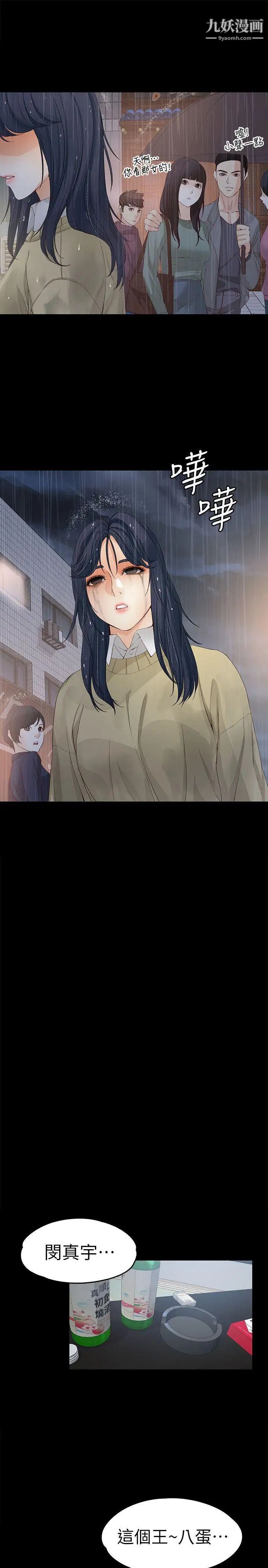 女大生世晶:無法自拔第17話-我會好好補償你