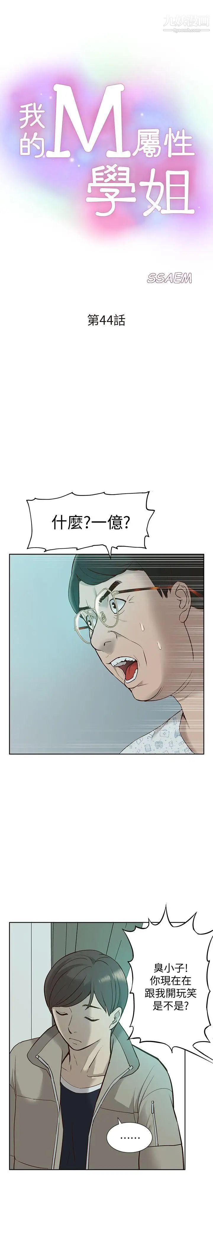 我的M屬性學姐第44話-我不是酒店妹，但今天…