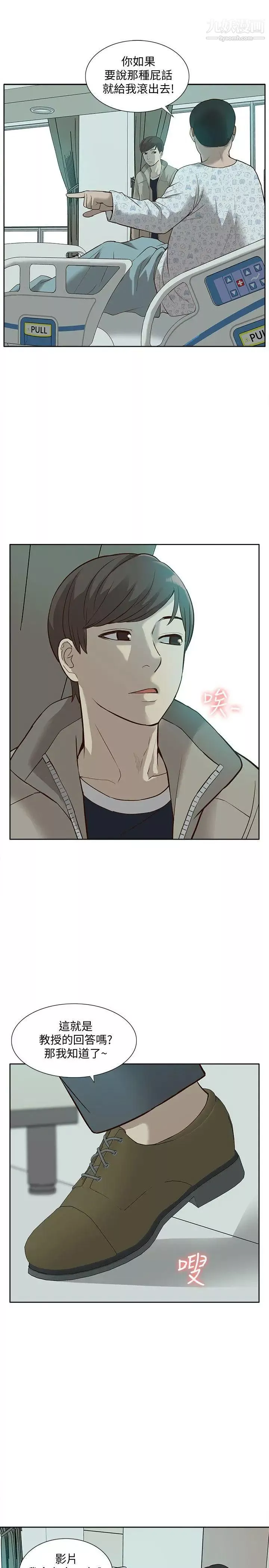 我的M屬性學姐第44話-我不是酒店妹，但今天…