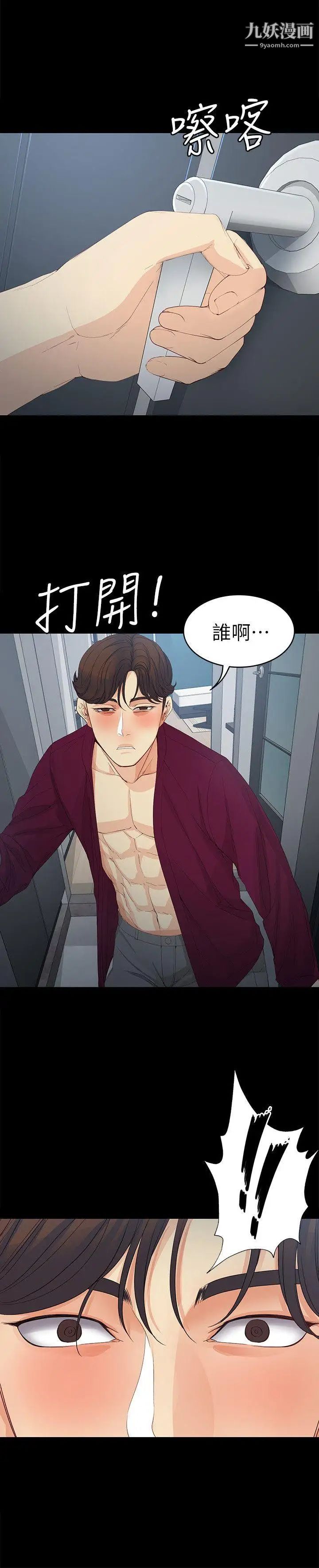女大生世晶:無法自拔第17話-我會好好補償你