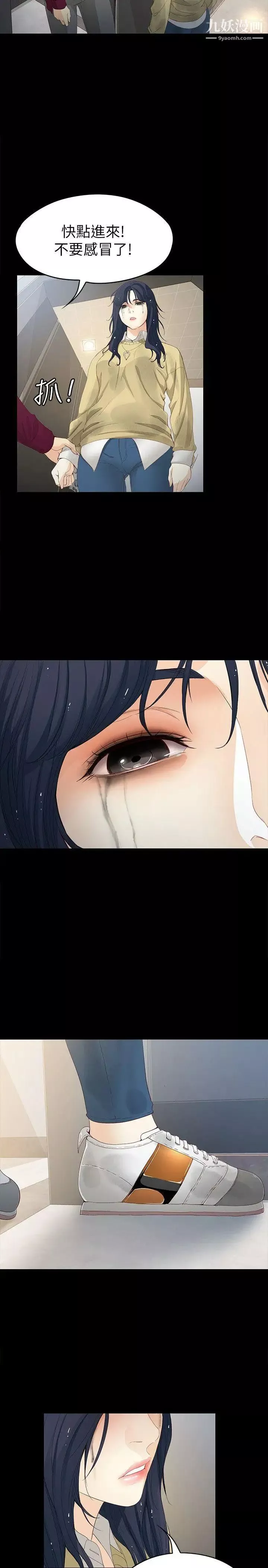 女大生世晶:無法自拔第17話-我會好好補償你