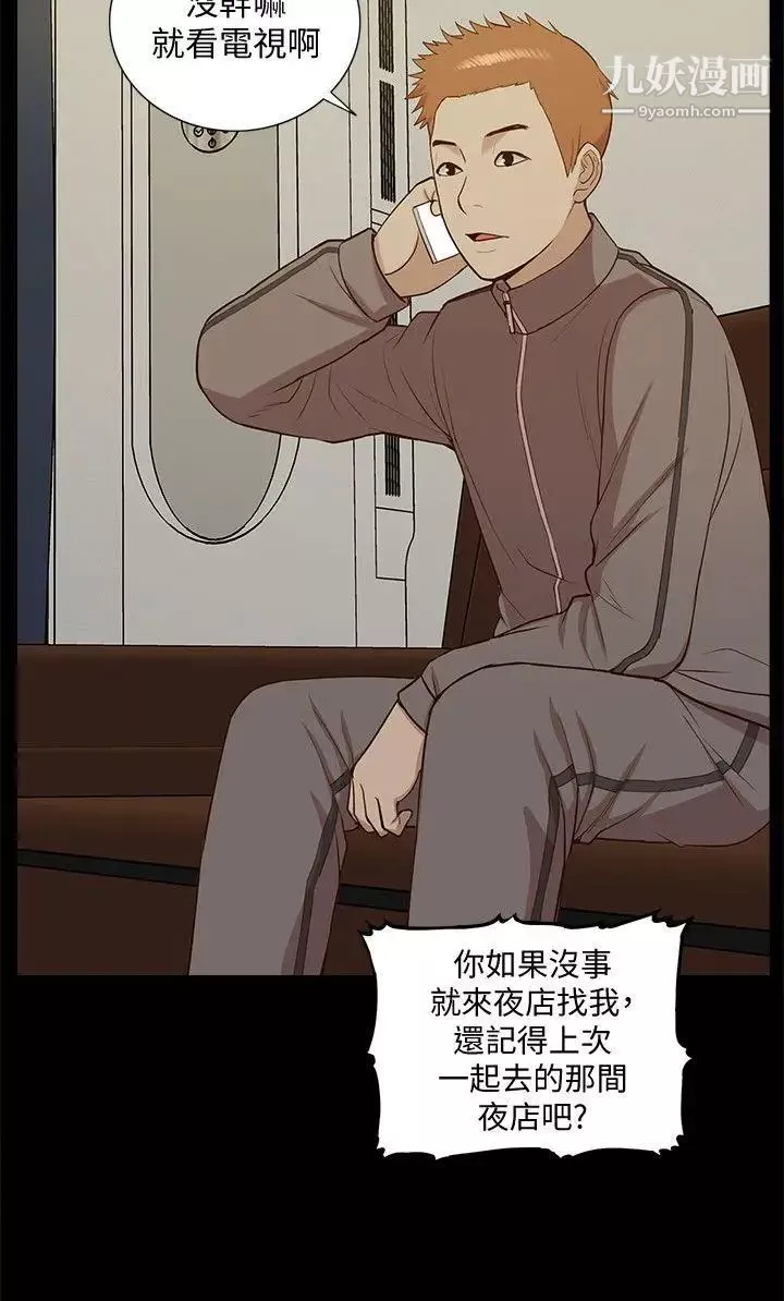 我的M屬性學姐第44話-我不是酒店妹，但今天…