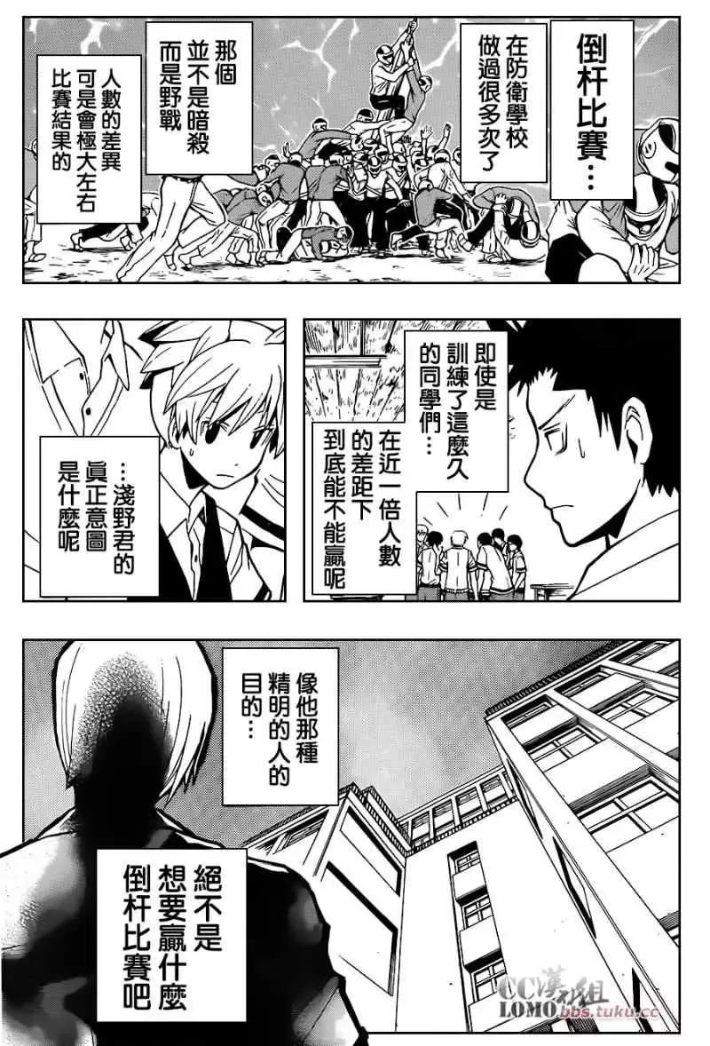暗杀教室第090集