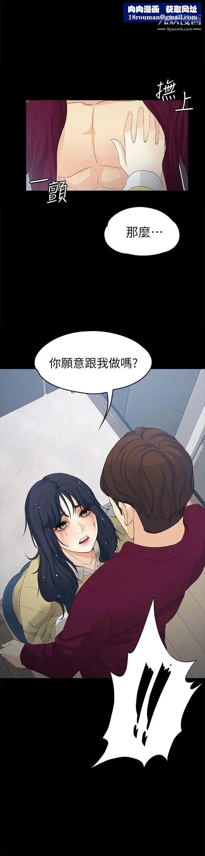 女大生世晶:无法自拔第18话-为什么我们就不行?