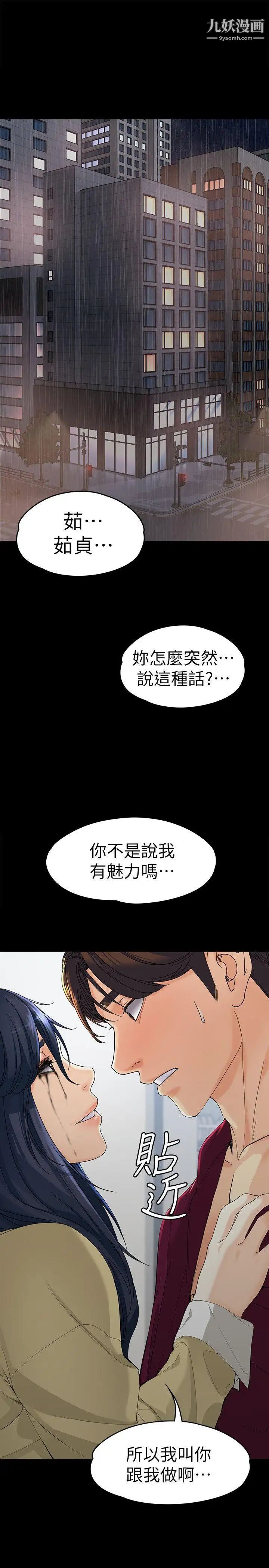 女大生世晶:无法自拔第18话-为什么我们就不行?