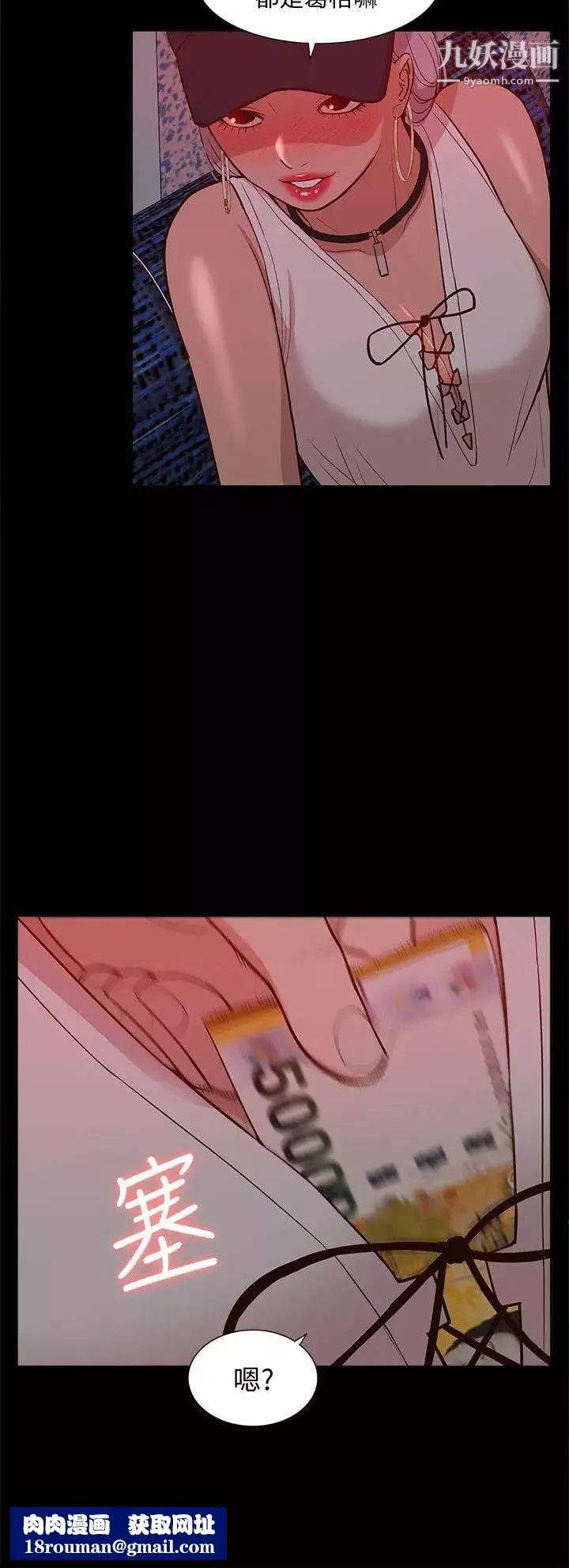 我的M屬性學姐第44話-我不是酒店妹，但今天…