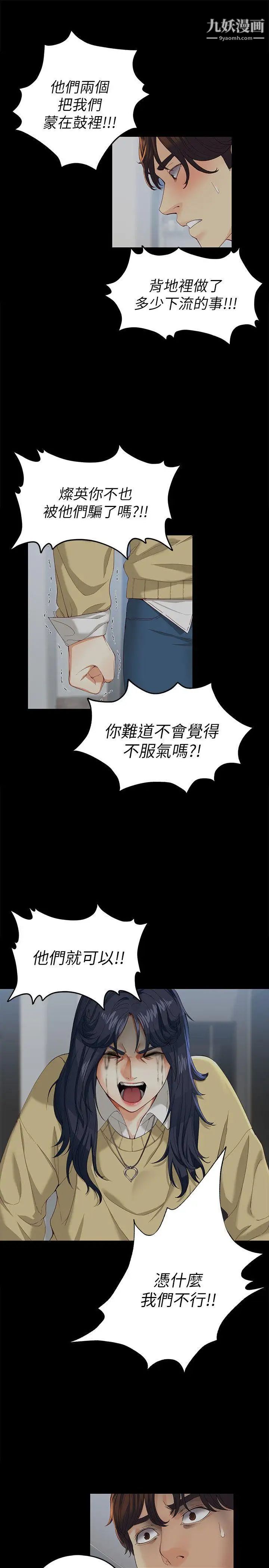 女大生世晶:无法自拔第18话-为什么我们就不行?
