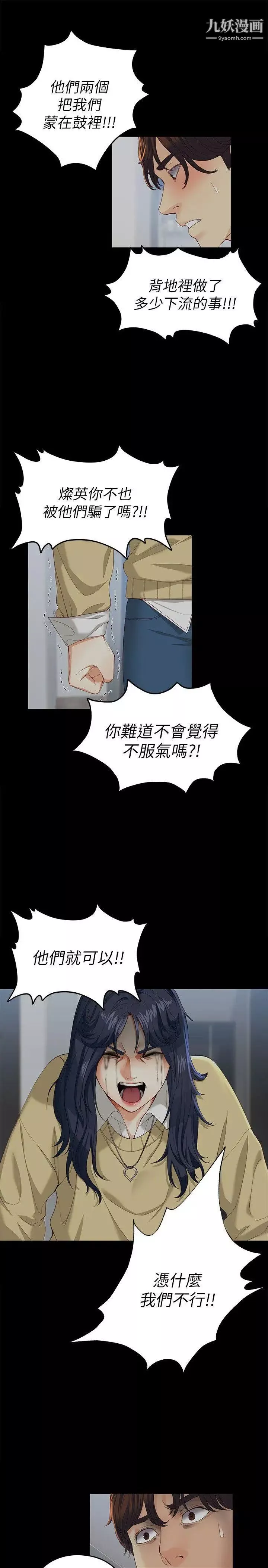 女大生世晶:無法自拔第18話-為什麼我們就不行?