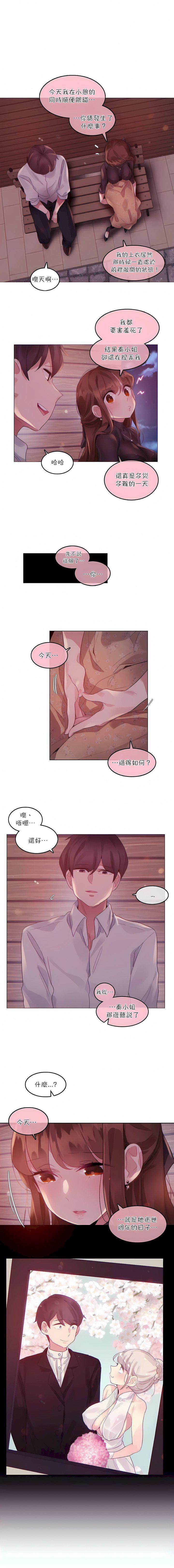 一個變態的日常生活第89話