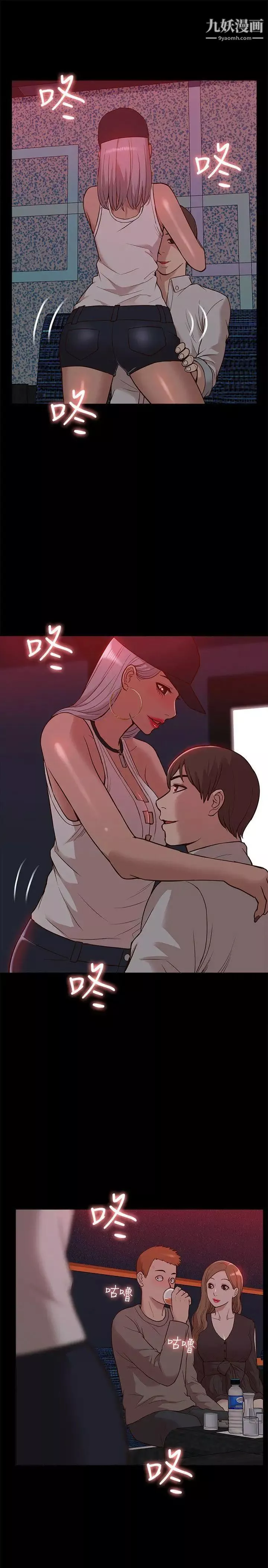 我的M屬性學姐第44話-我不是酒店妹，但今天…